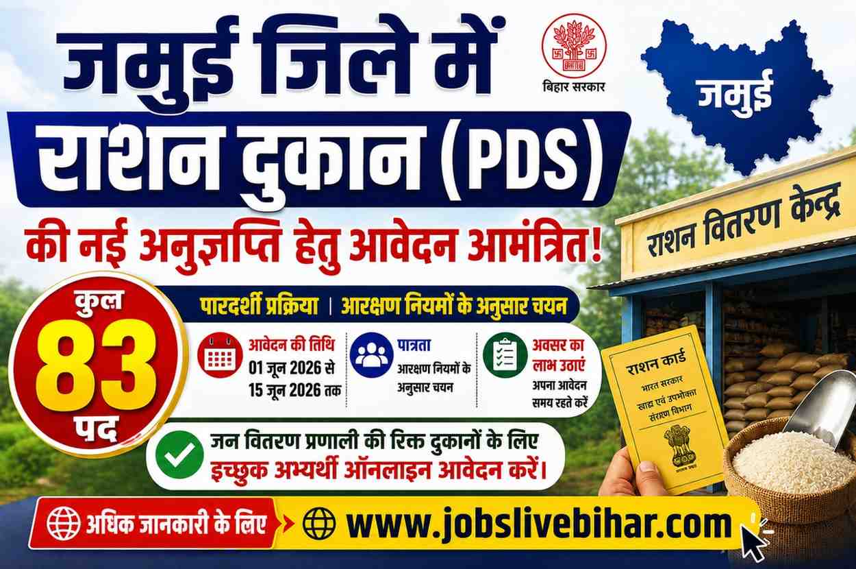 ​Jamui PDS Dealer Vacancy 2026 Notification Banner