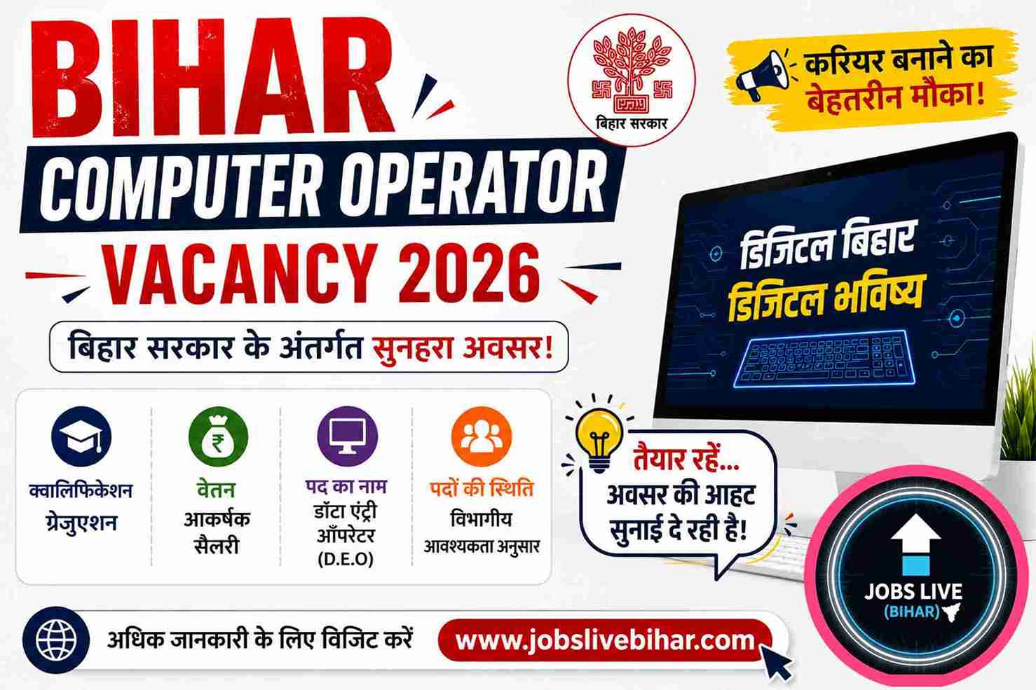 Bihar Computer Operator Vacancy 2026