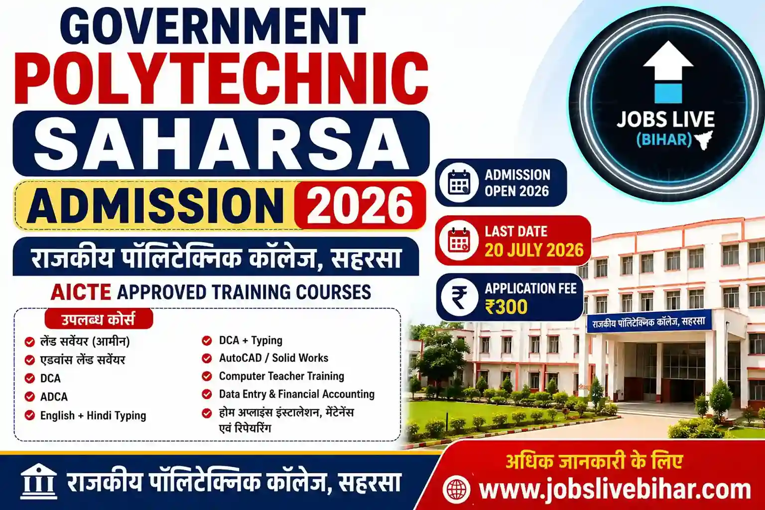 Government Polytechnic Saharsa Admission 2026