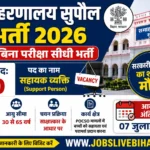 Supaul Support Person Recruitment 2026