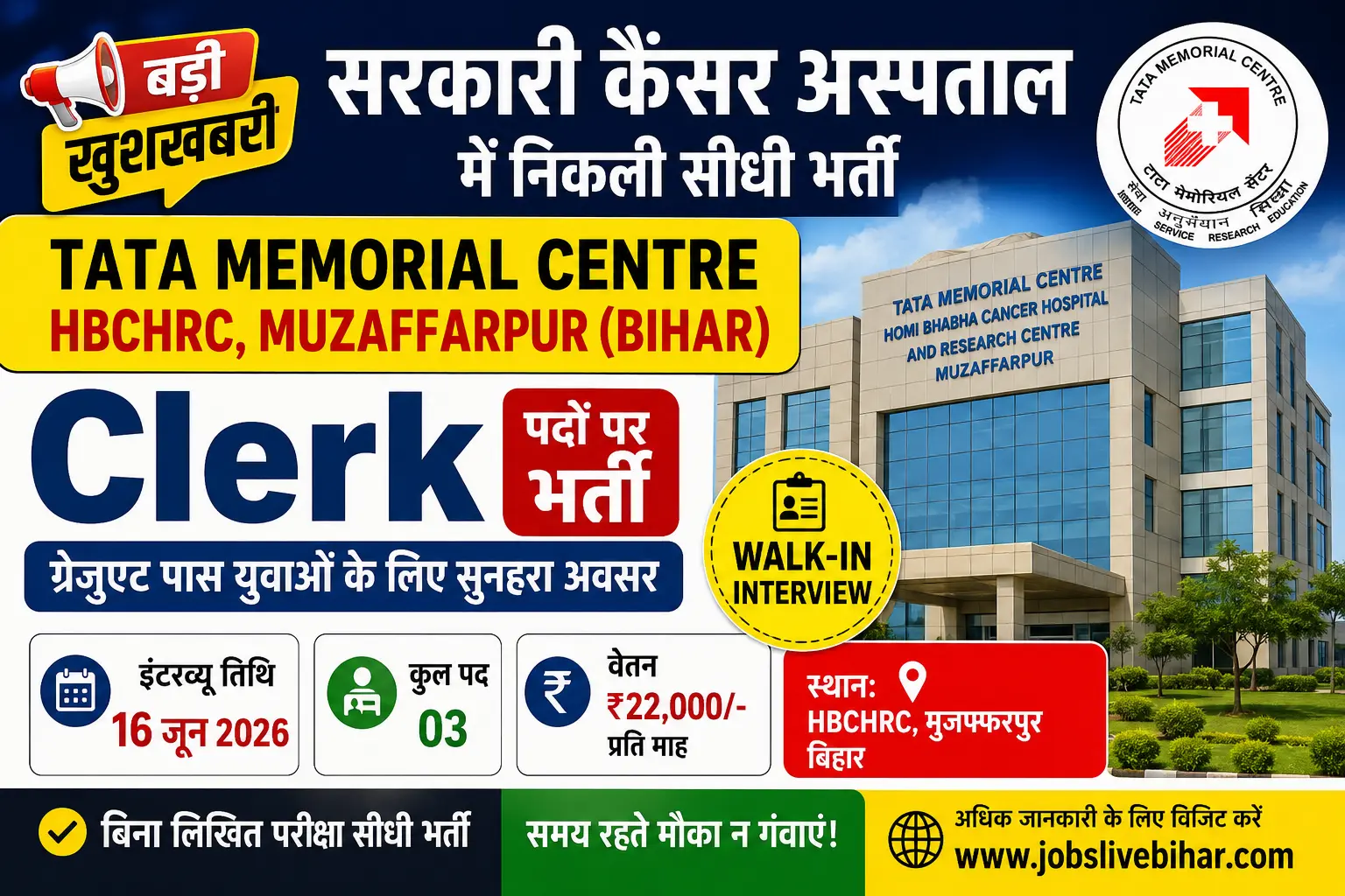 SKMCH Muzaffarpur Clerk Recruitment 2026