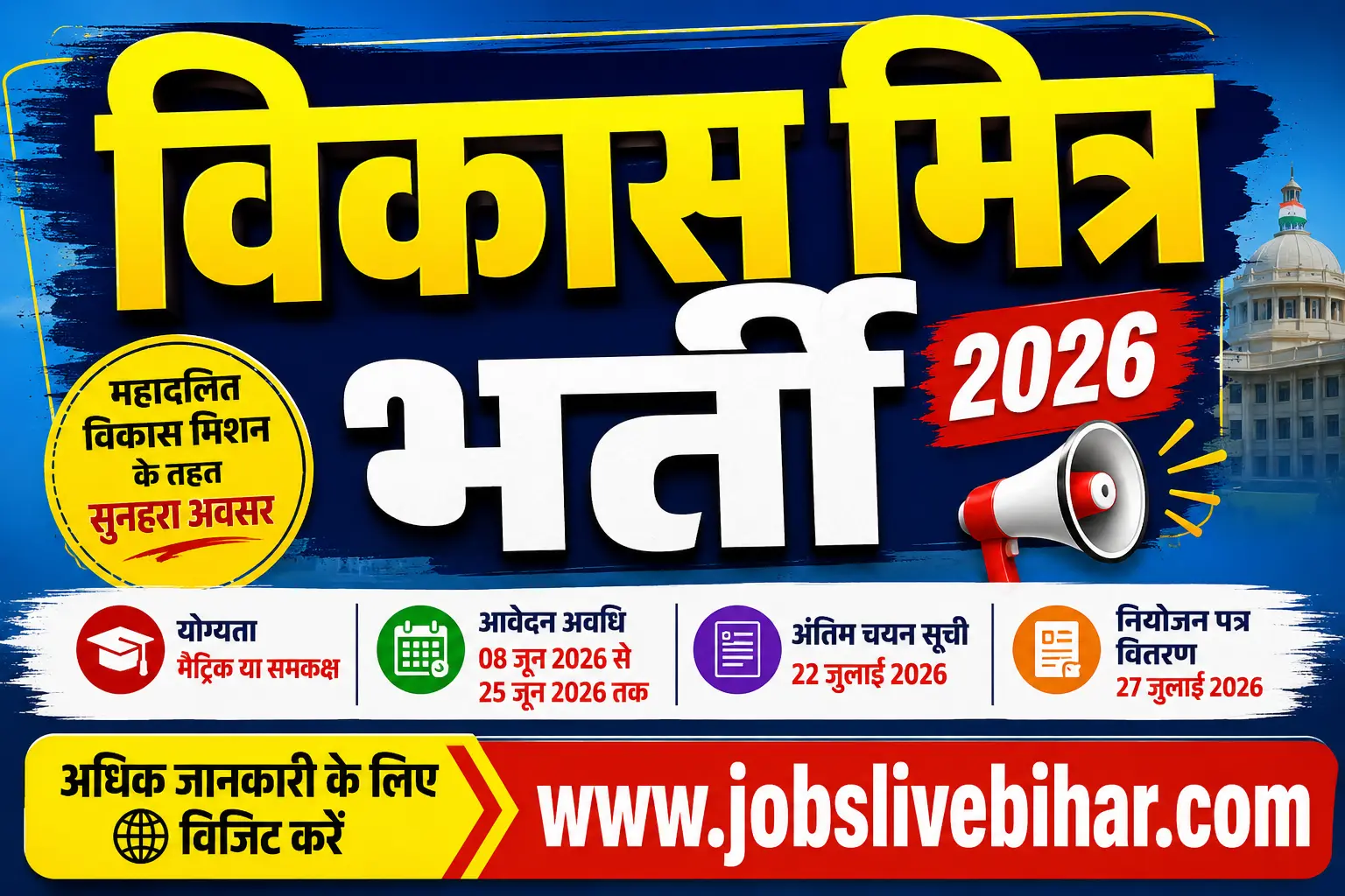 ​Gaya Vikash Mitra Vacancy 2026