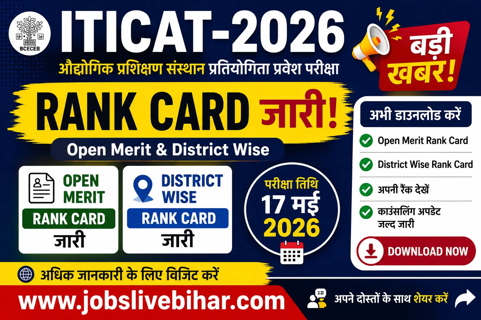 ​Bihar ITI Result 2026