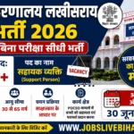 Lakhisarai Support Person Recruitment 2026
