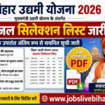Bihar Udyami Yojna Final Selection List 2026