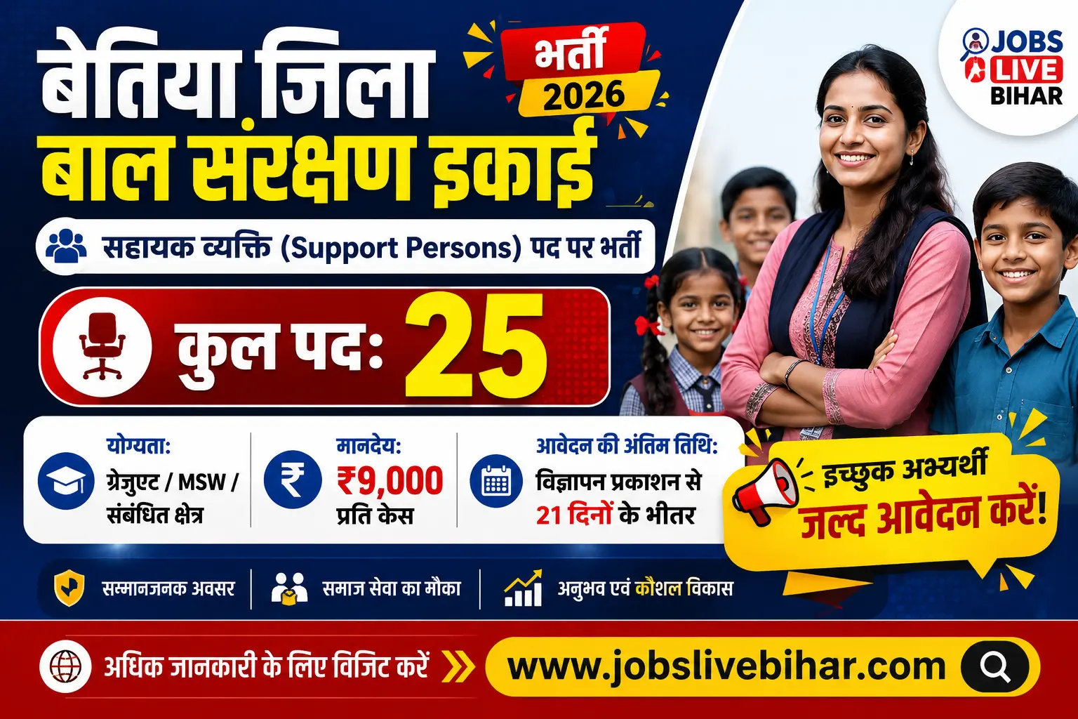 West Champaran Recruitment 2026