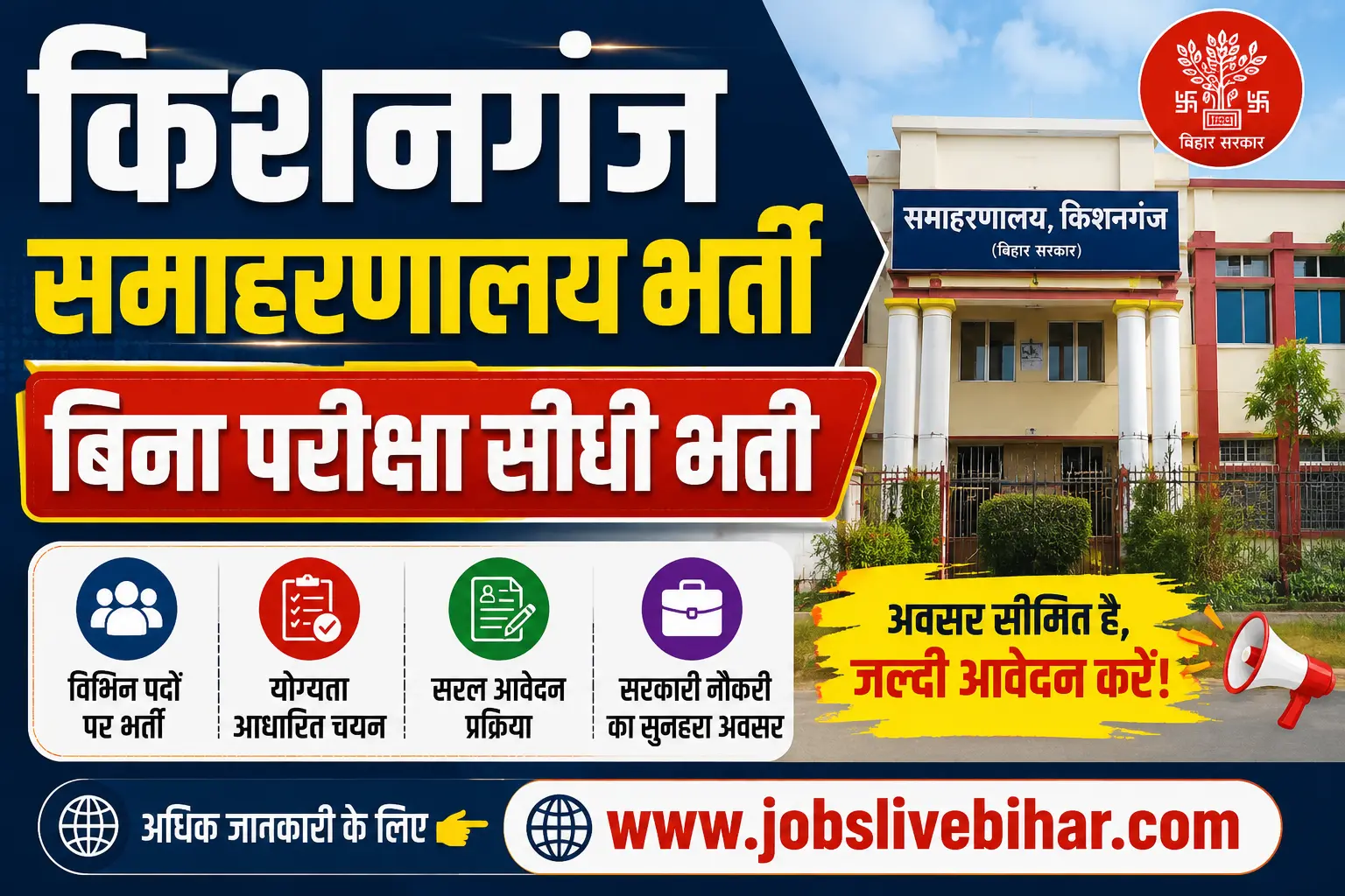 Kishanganj OSC & DHEW Vacancy 2026