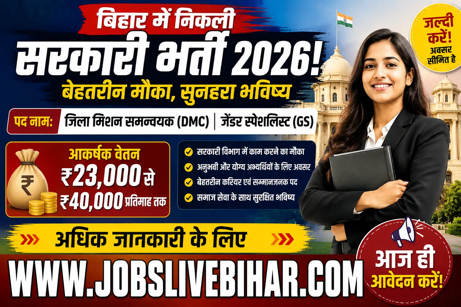 ​Kaimur DHEW Vacancy 2026
