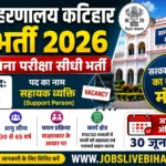 Katihar Support Person Recruitment 2026