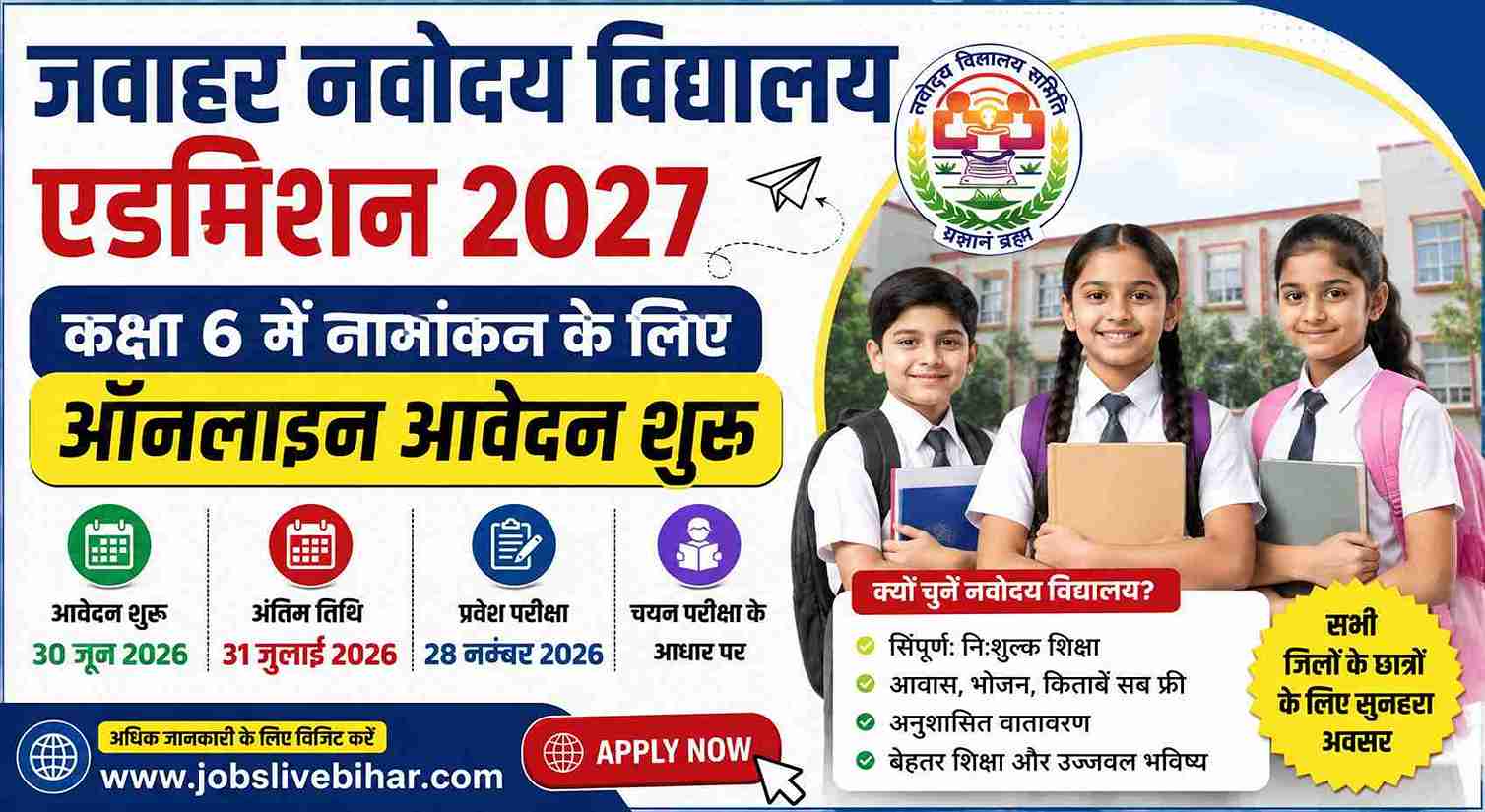 Jawahar Navodaya Vidyalaya Admission 2027