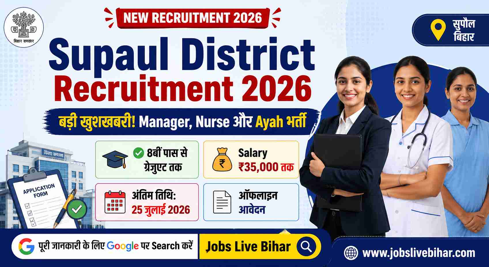 Supaul District Recruitment 2026 Manager Nurse Ayah Recruitment