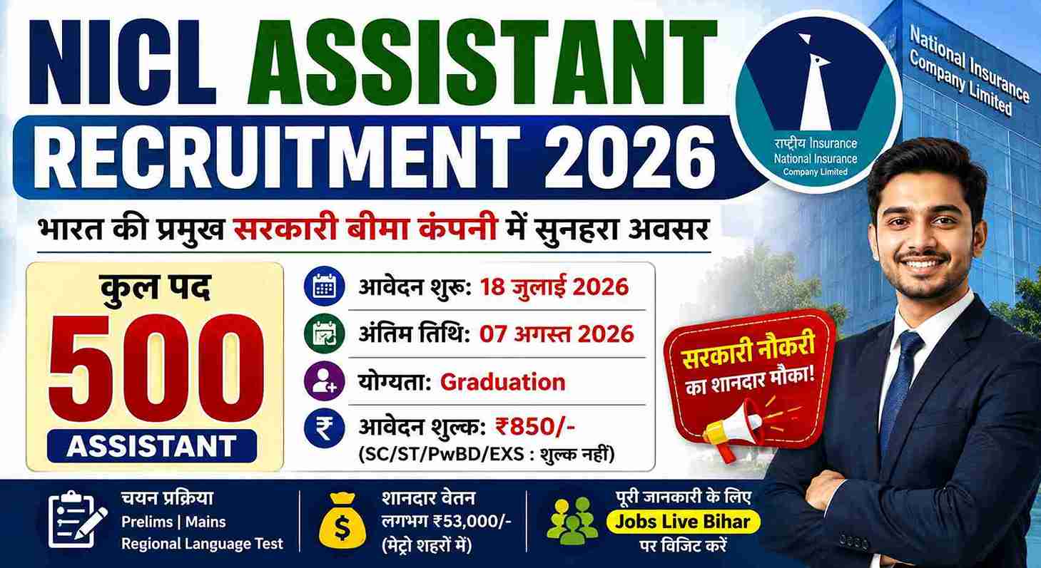 NICL Assistant Recruitment 2026 500 Assistant Vacancy Apply Online