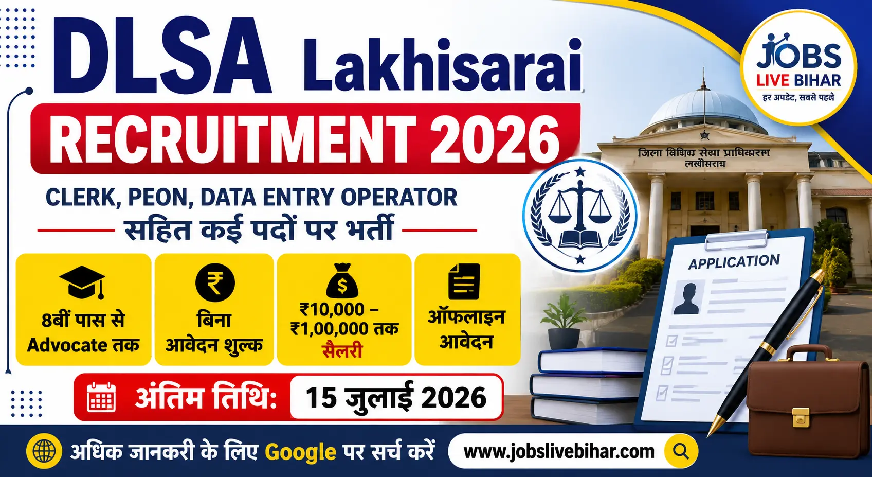 DLSA Lakhisarai Recruitment 2026 Clerk Peon Data Entry Operator Vacancy 2026 Bihar Jobs