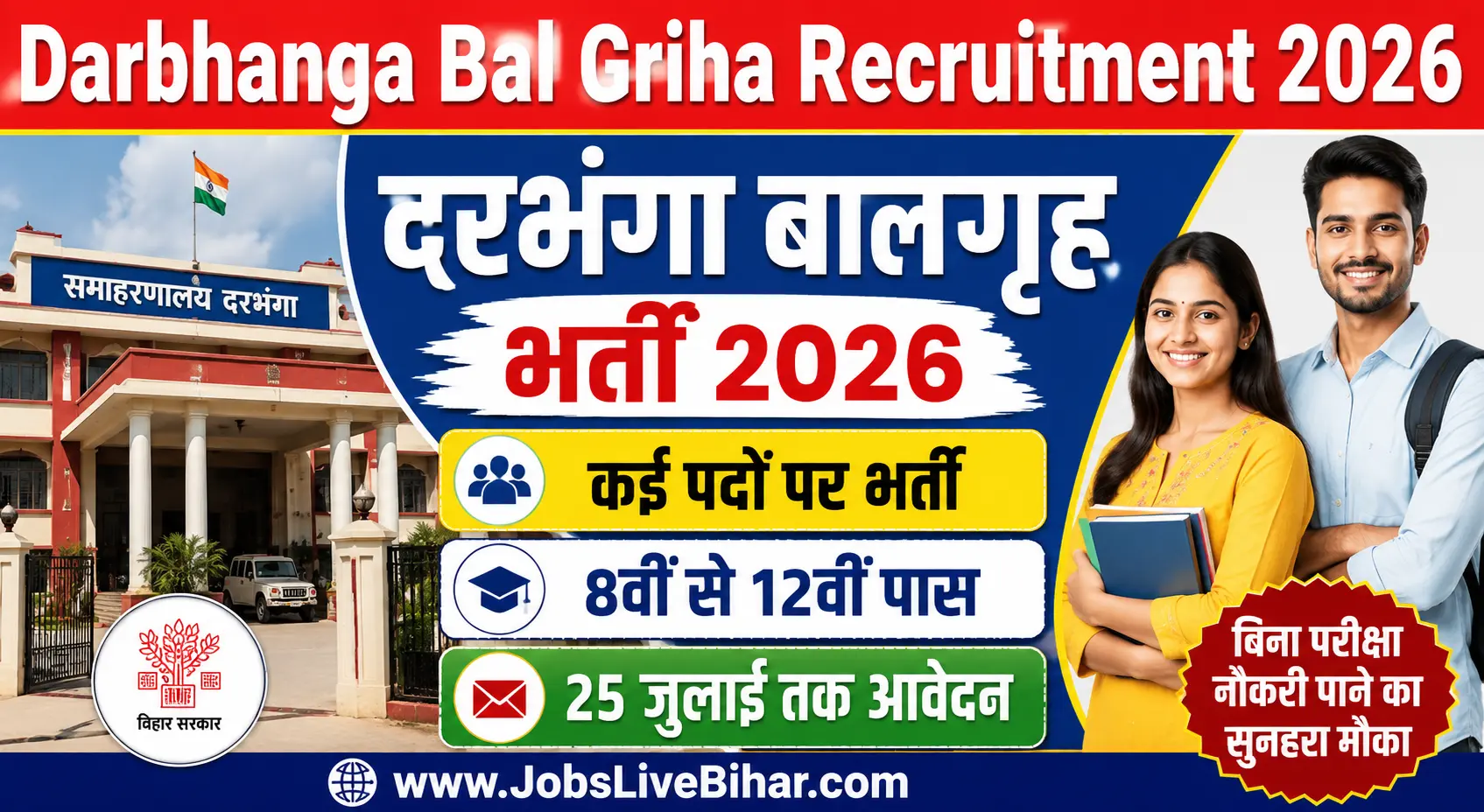 Darbhanga Bal Griha Recruitment 2026 Offline Form for Educator Cook Helper Housekeeper Vacancy