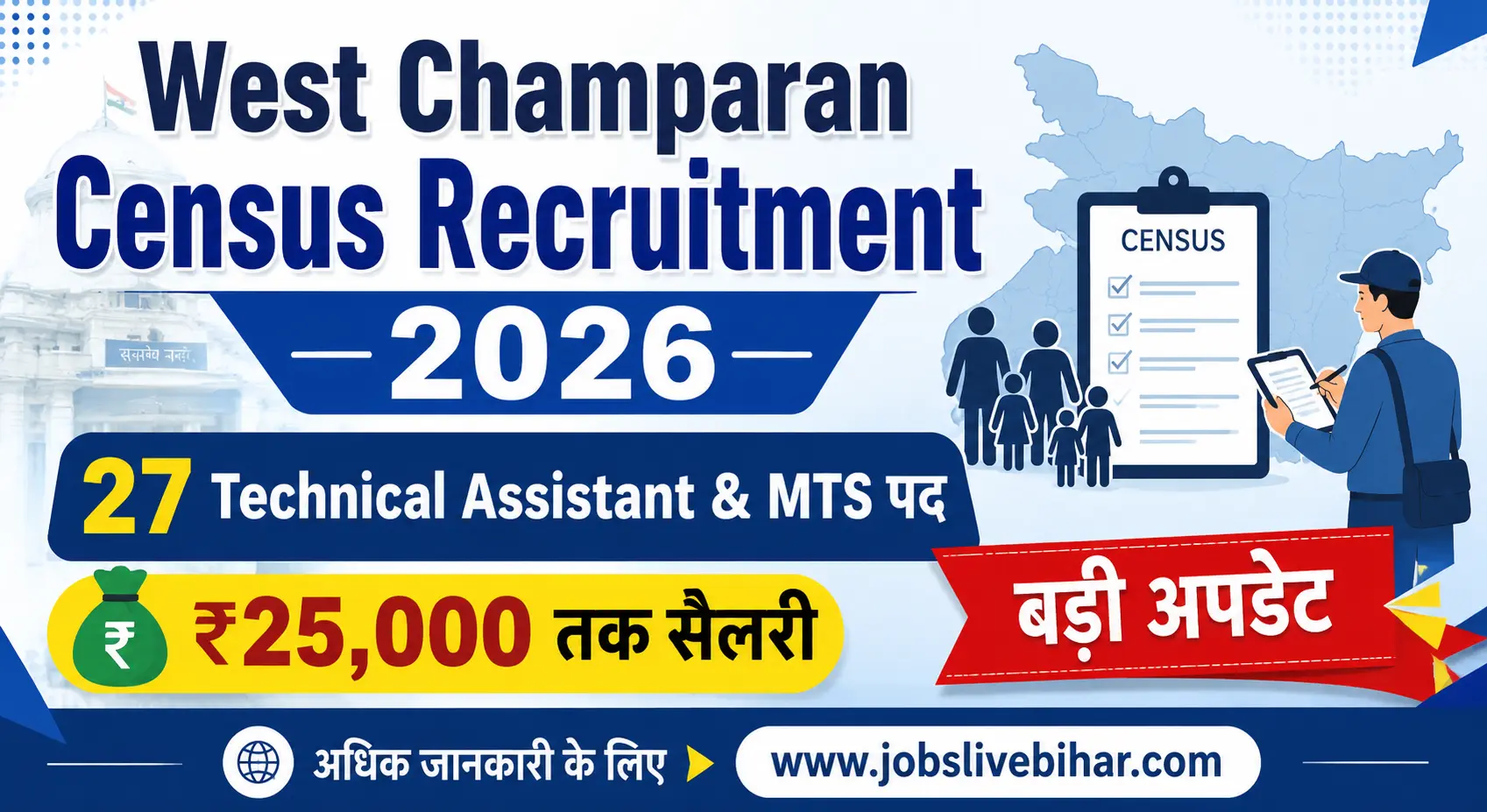West Champaran Census Recruitment 2026 Technical Assistant and MTS Recruitment