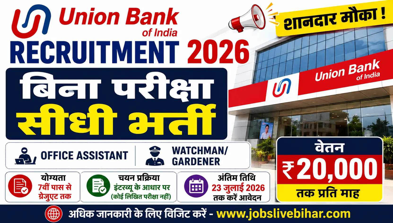 Union Bank Recruitment 2026 Office Assistant Watchman Recruitment Apply Offline