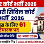 Motihari Civil Court Attenders Recruitment 2026 61 Posts Notification