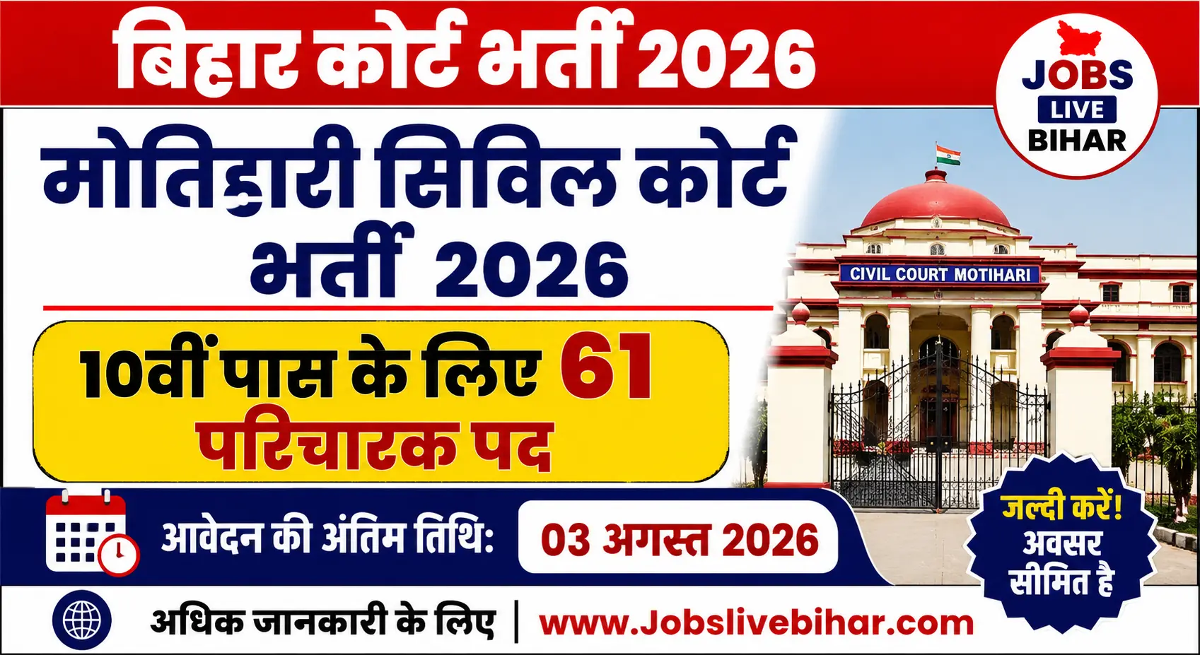 Motihari Civil Court Attenders Recruitment 2026 61 Posts Notification